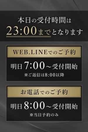 本日の受付時間